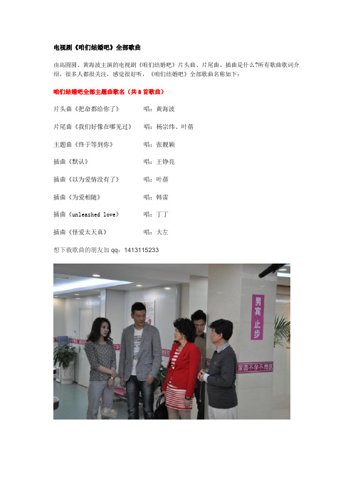 电视剧咱们结婚吧全部歌曲