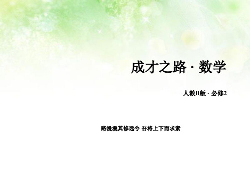 新人教B版高中数学必修二  第二章 平面解析几何初步 2.2.3《(第1课时)两条直线相交、平行与重合的条件