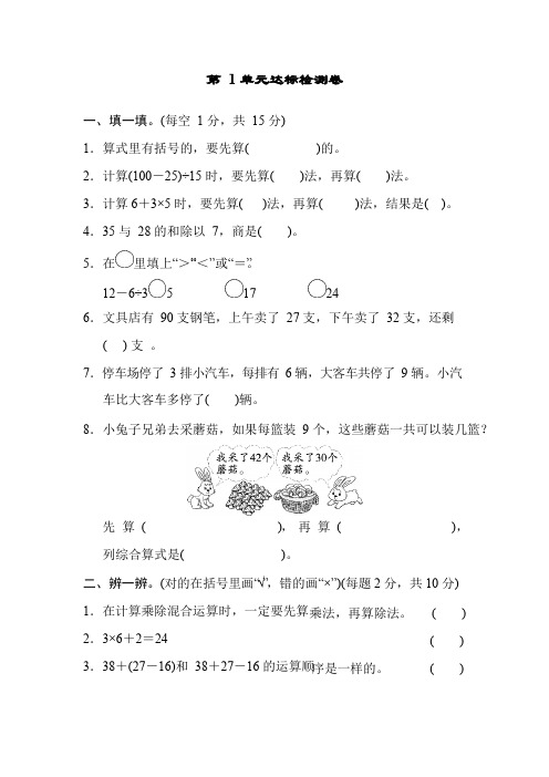 北师大版数学三年级上册第一单元过关检测卷1(含答案)