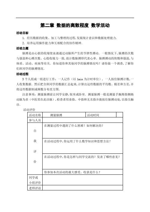 苏科版数学九年级上册 第二章 数据的离散程度 数学活动(含答案)-