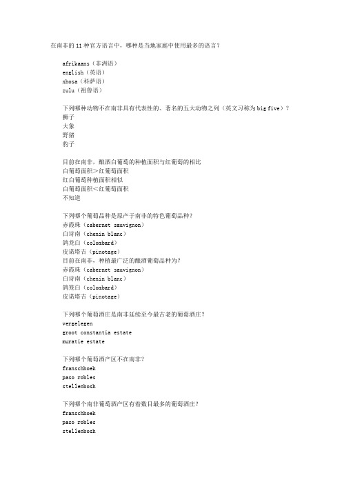 南非专题小测验