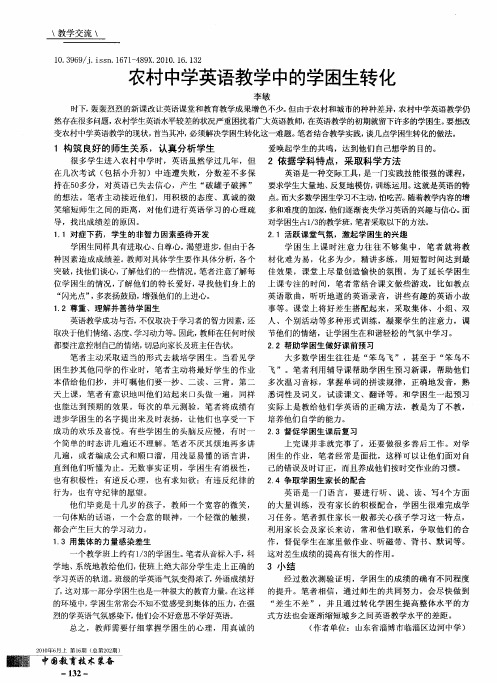 农村中学英语教学中的学困生转化