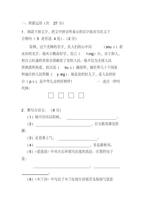 2020学年度七年级下学期期末模拟语文试卷(20200408142836)