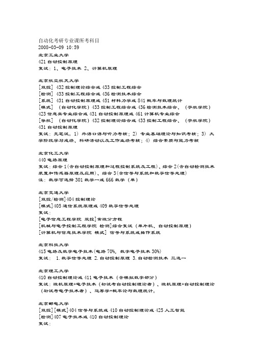 自动化考研专业课所考科目
