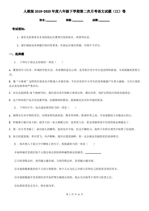 人教版2019-2020年度八年级下学期第二次月考语文试题(II)卷