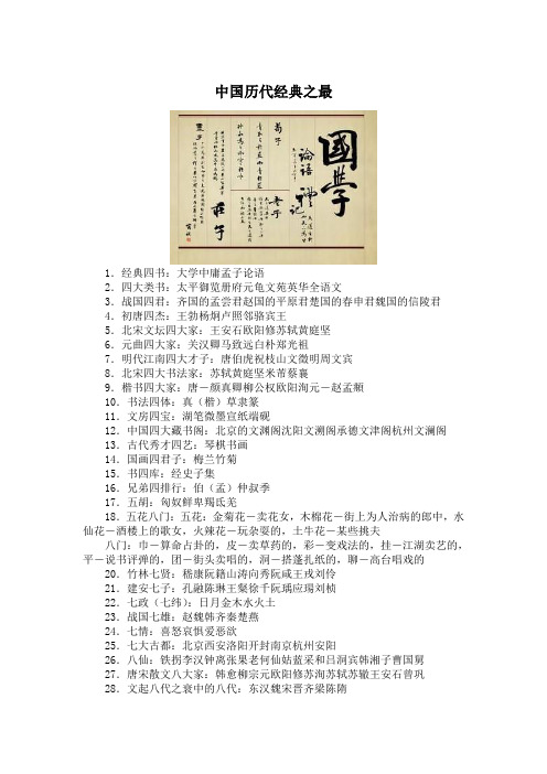 中国古代史上之五花八门