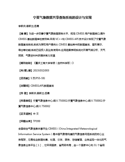 宁夏气象数据共享查询系统的设计与实现