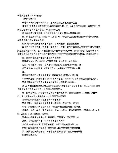 荣格奖金制度详解