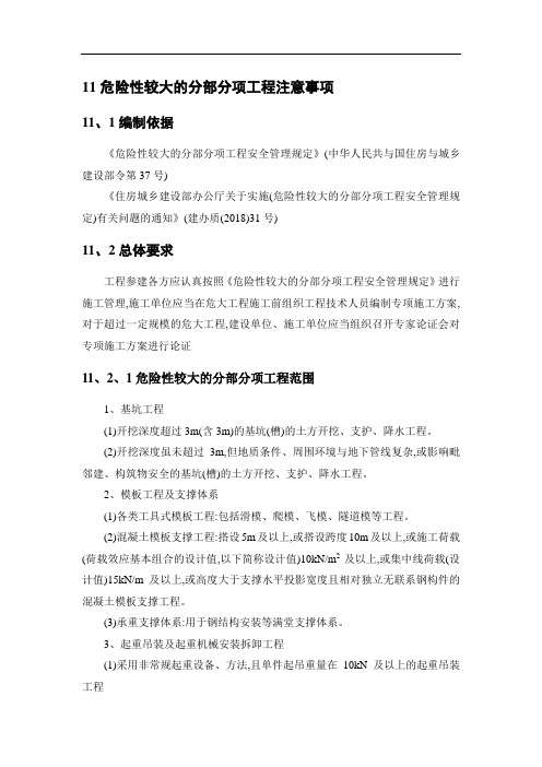 02 危大工程说明