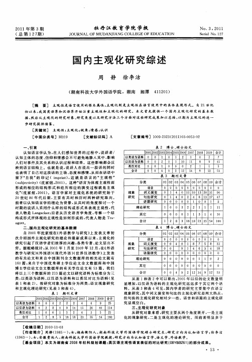 国内主观化研究综述