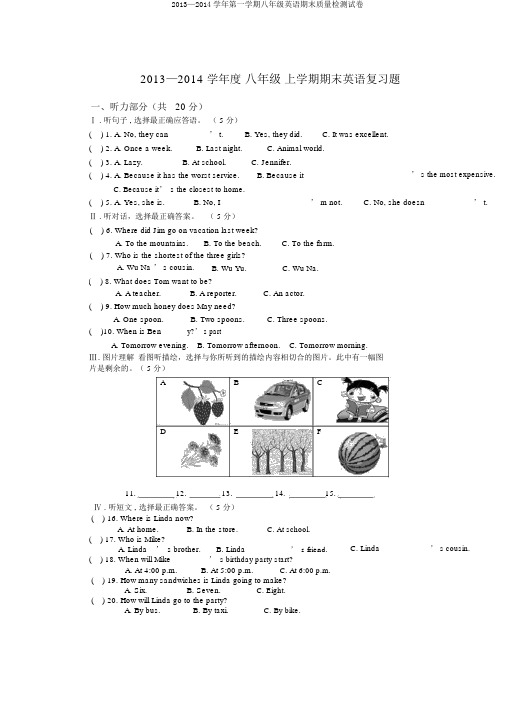 2013—2014学年第一学期八年级英语期末质量检测试卷