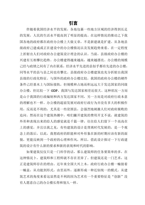 浅谈我国行政办公楼建设存在的问题