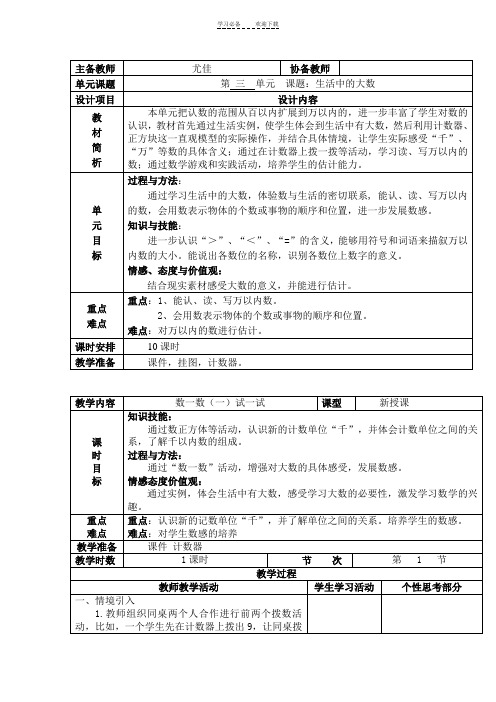 北师大版二年级数学下册-第三单元-生活中的大数--最新