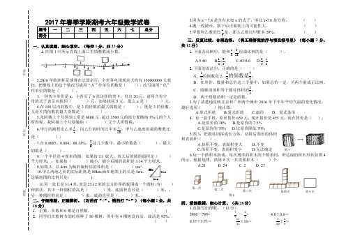 2017年春季小学六年级数学试卷
