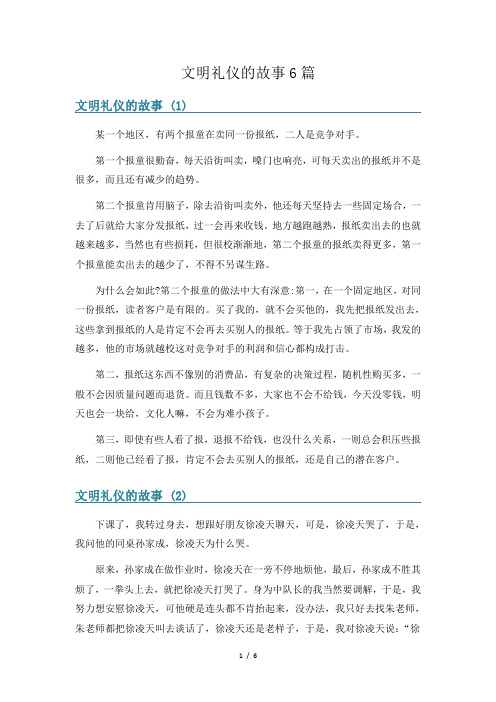 文明礼仪的故事6篇