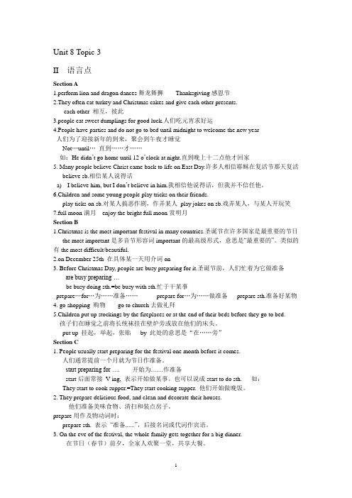 知识点七年级英语(仁爱版)下册Unit_8_Topic_3语言点归纳