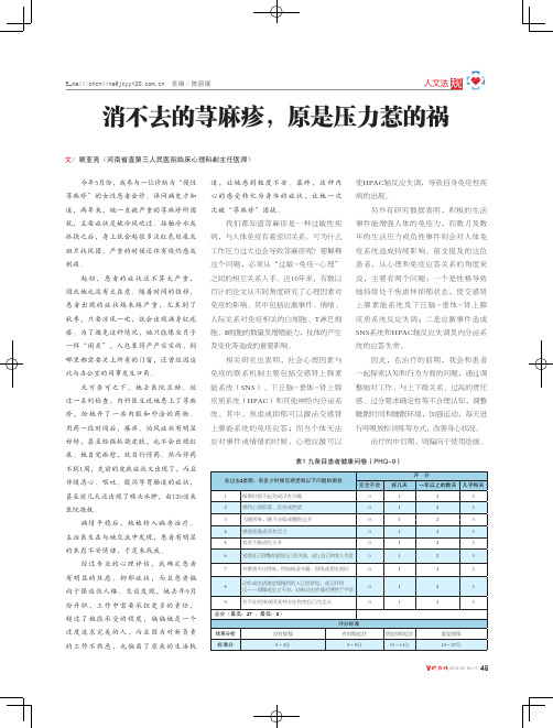 消不去的荨麻疹,原是压力惹的祸