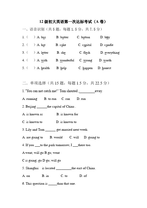 12级英语期中考试A卷试题