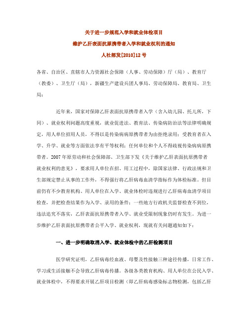 关于进一步规范入学和就业体检项目