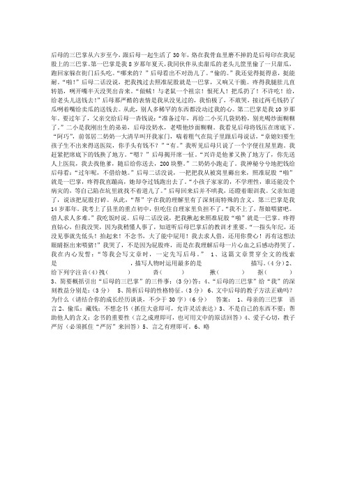 后母的三巴掌 阅读训练及答案