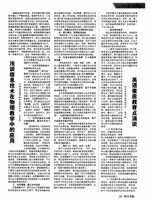 浅谈信息技术在物理教学中的应用