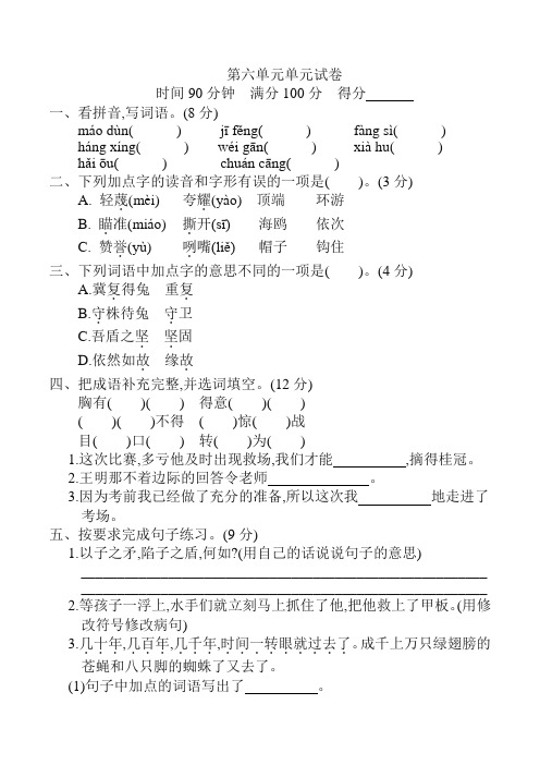 最新人教部编版五年级语文下册第六单元单元试卷 (含答案)