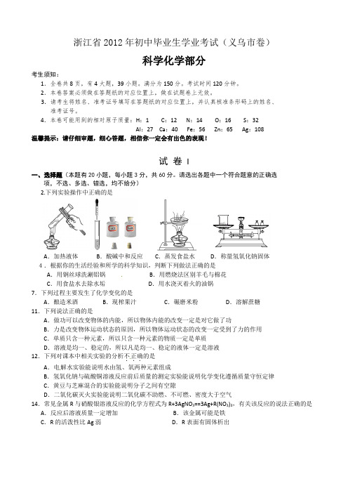 年浙江义乌中考化学试题及答案