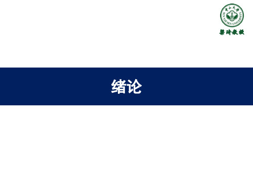 0《国际结算》绪论