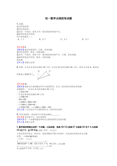 初一数学点线面角试题
