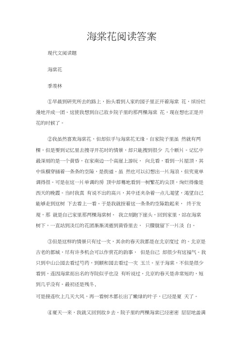 (现代文阅读题)海棠花阅读答案