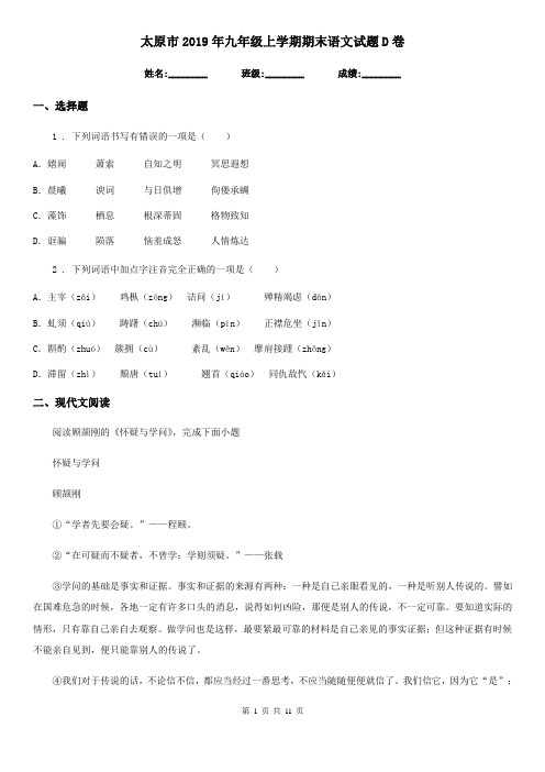 太原市2019年九年级上学期期末语文试题D卷