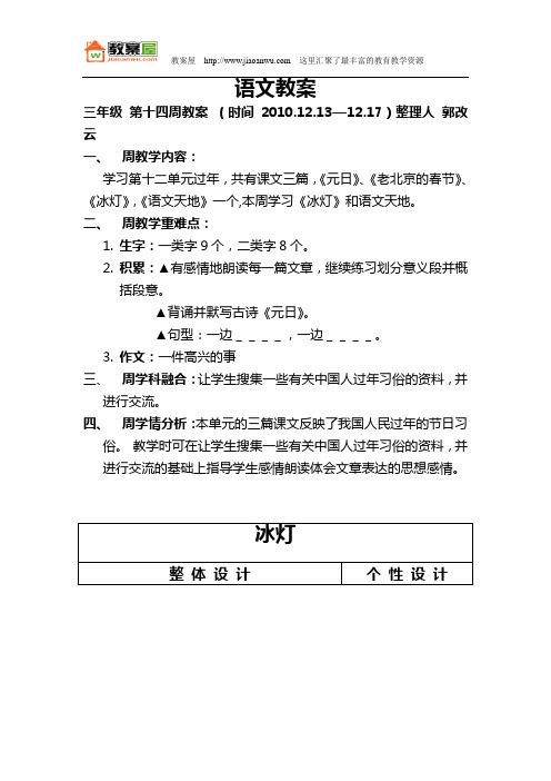 三年级第14周语文教案