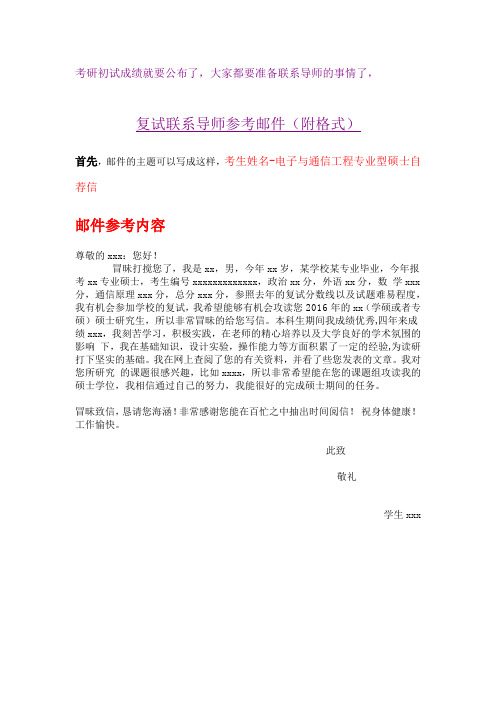 教你如何联系导师(附参考邮件导师资料)