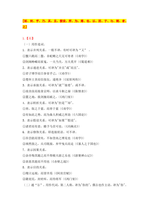 文言文中的虚词完整版
