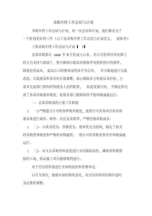 2019年采购年终工作总结与计划