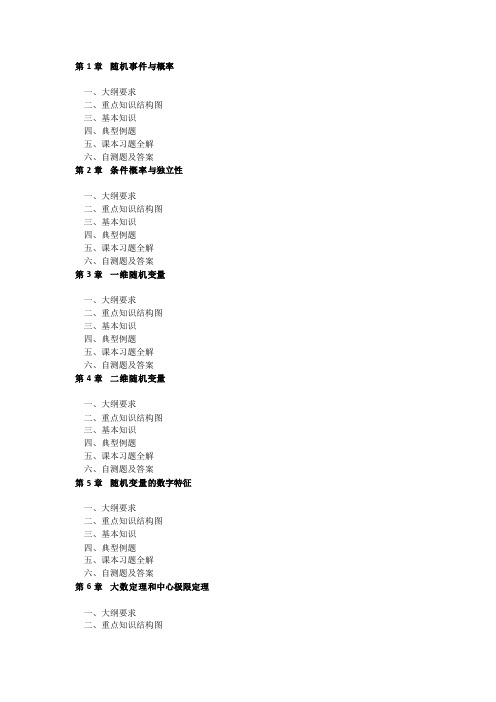 概率论课后答案华南理工大学