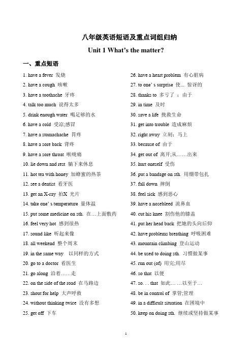 人教版八年级英语下册重点短语句子归纳(Unit1-10)