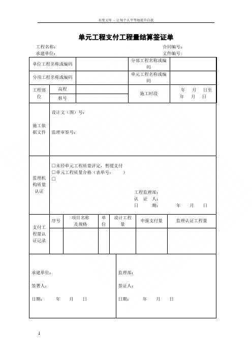 31单元工程支付工程量结算签证单