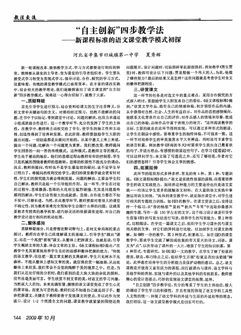 “自主创新”四步教学法——新课程标准的语文课堂教学模式初探