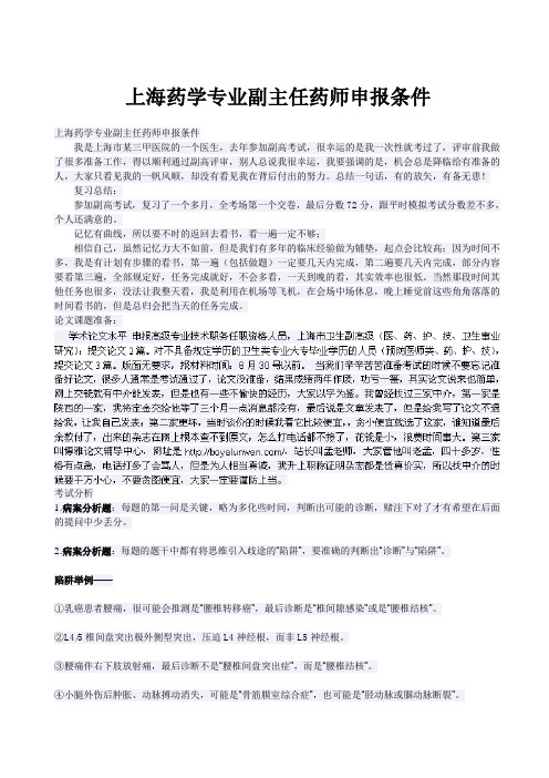 上海药学专业副主任药师申报条件