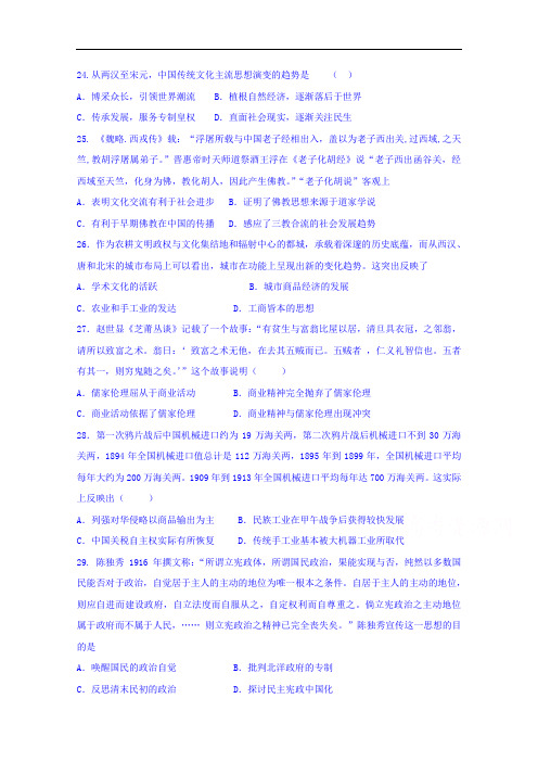西藏拉萨中学高三下学期第八次月考文科综合试题历史试题