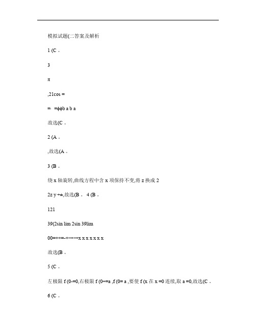 2014注册化工工程师基础考试模拟试题及答案.