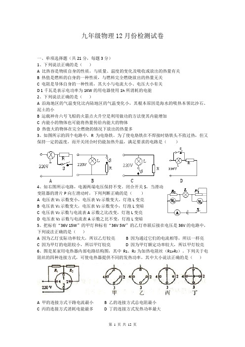 九年级物理12月份检测试卷+答题卡+参考答案