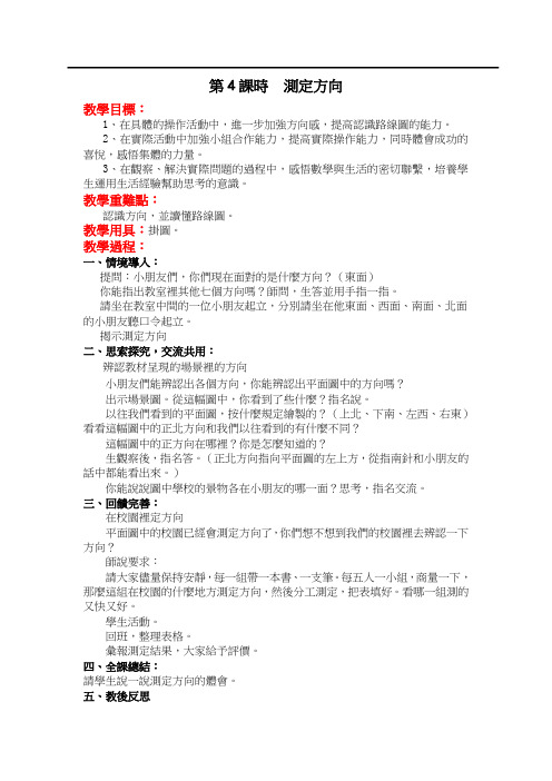 苏教版二年级数学教案-测定方向