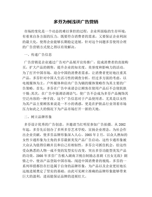 多芬为例浅谈广告营销