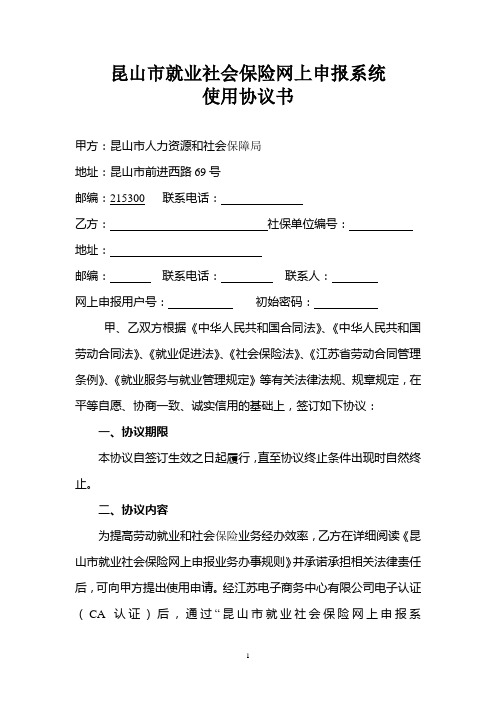 昆山市就业社会保险网上申报系统 - 昆山市社会保险服务网