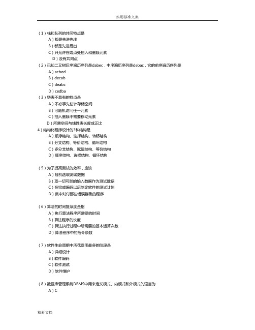 1栈和队列地共同特点是