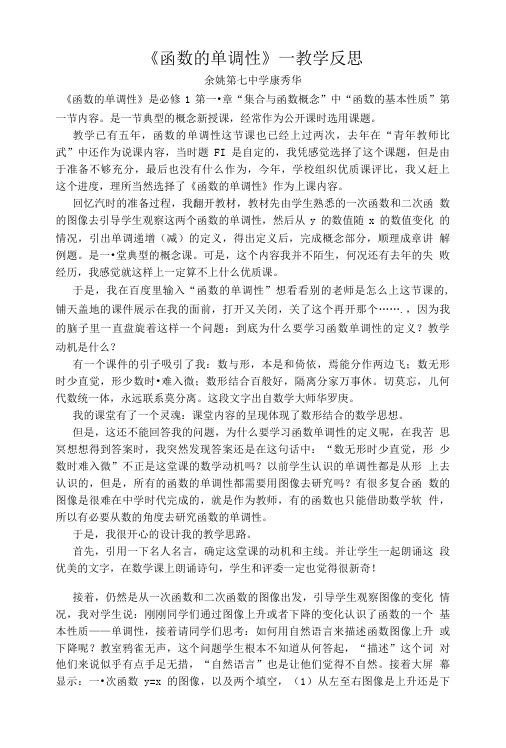 函数的单调性之教学反思.doc