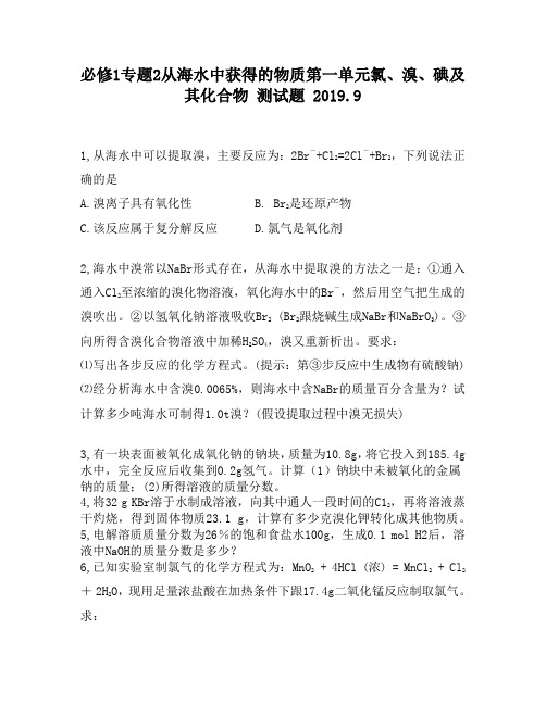 必修1专题2从海水中获得的物质第一单元氯、溴、碘及其化合物610
