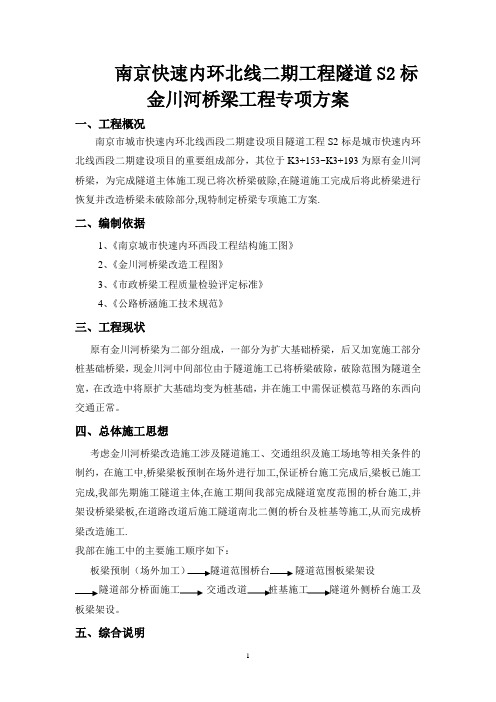 金川河桥梁施工方案
